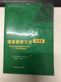 课堂教学方法·实践篇