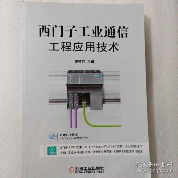 西门子工业通信工程应用技术