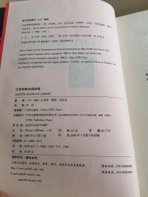巴菲特教你读财报：The Search For The Company With A Durable Competitive Advantage（瑕疵如图）