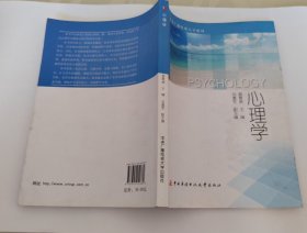 中央广播电视大学教材：心理学