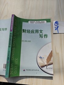 财经应用文写作