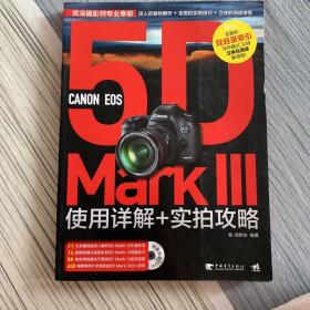 Canon EOS 5D Mark III使用详解+实拍攻略