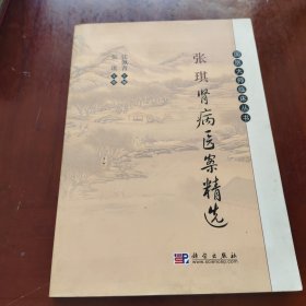 张琪肾病医案精选