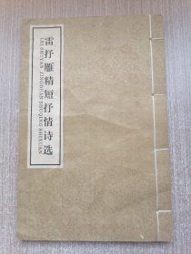 雷抒雁精短抒情诗选
