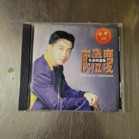 庚澄庆 名曲精选集 CD