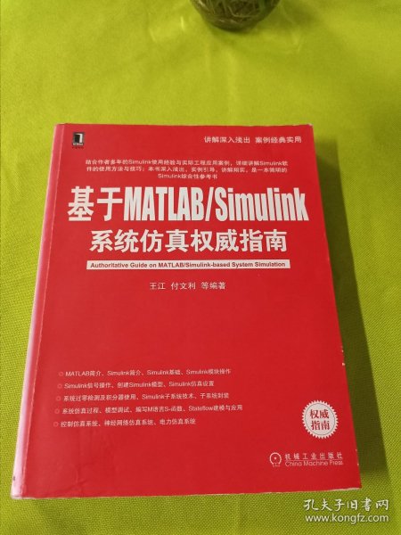 基于MATLAB/Simulink系统仿真权威指南