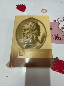 理想国