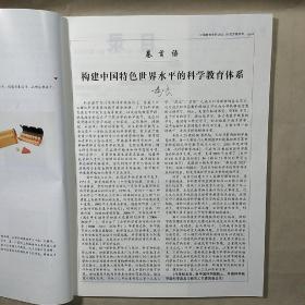 【期刊】《中国教育学刊》2022年第10期（总第354期），内容丰富，内页干净，品相好！