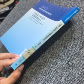 教育部哲学社会科学系列发展报告：中国文化软实力发展报告2013