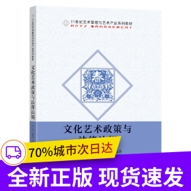 文化艺术政策与法律法规