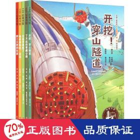 中国力量·地上地下的路（全5册）