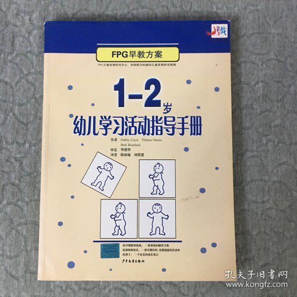 EPC早教方案：1-2岁幼儿学习活动指导手册