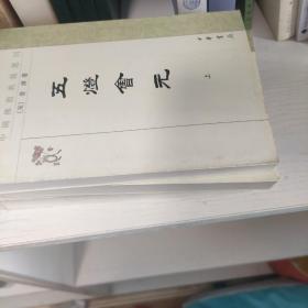 五灯会元（全三册）
