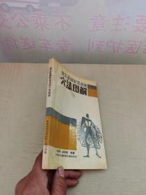 常见百病针灸点按穴法图解