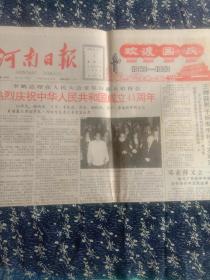 河南日报国庆节报，1990年10月1日，四版。