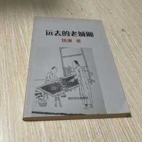 远去的老城厢