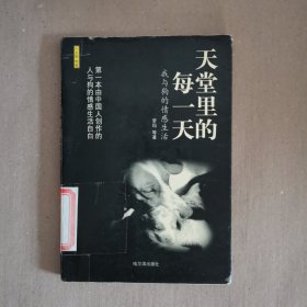 天堂里的每一天