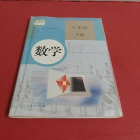 数学 八年级下册