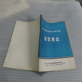 奥地利维也纳交响乐团 访华演出（节目单）