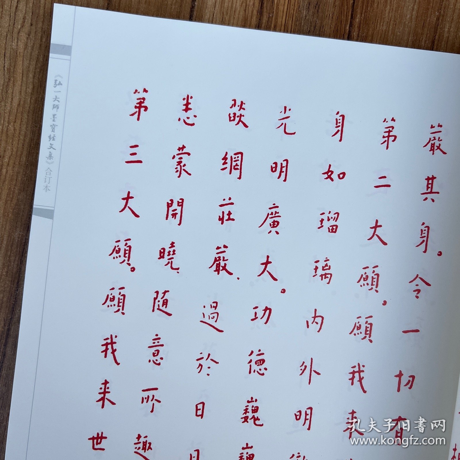 弘一大师墨宝经文集 合订本 上下册 布面函套线装本 段子文 中央民族大学出版 李叔同书法作品集