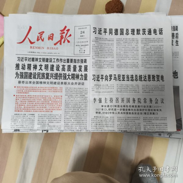 人民日报2025年5月24日