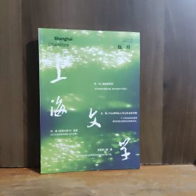 上海文学 2025年5月