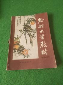 老齡大學(xué)教材