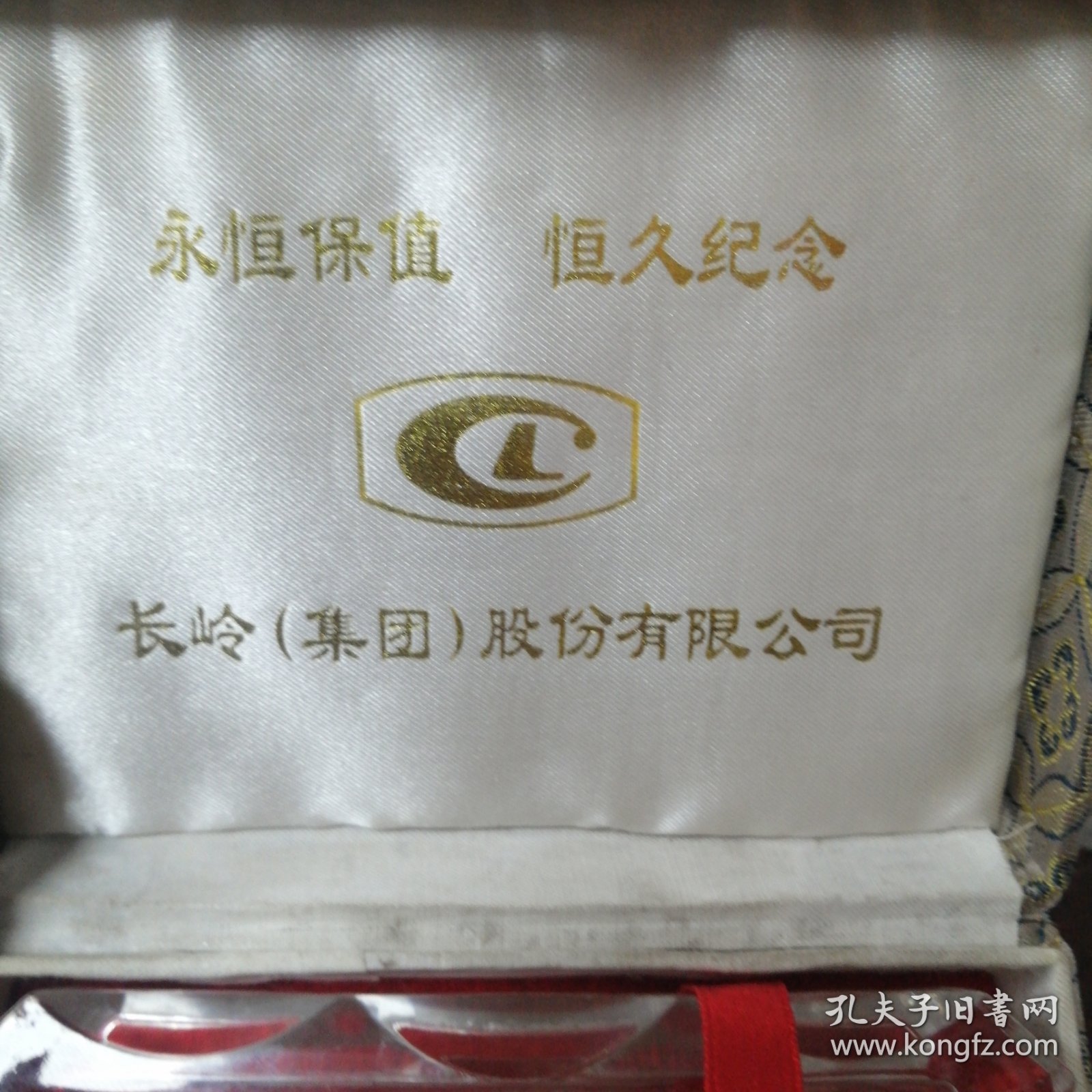 庆祝1949年-1999年建国50周年 /长岭冰箱满意服务金卡（长岭集团有限公司：99.9纯金金卡）