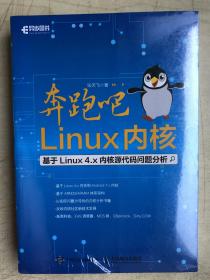 奔跑吧 Linux内核