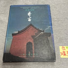 晋商宅院：乔家