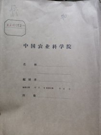 农科院藏书8开《水稻主要病虫的识别和防治(挂图)》附语录(12张)，1970年浙江植保员手册编写组，详细见图