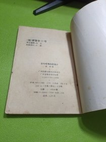 古今奇难杂症偏方 如图现货速发