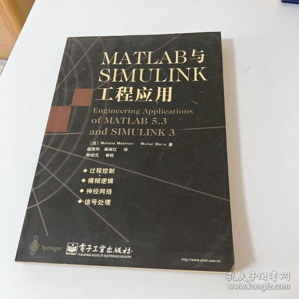 MATLAB与SIMULINK工程应用