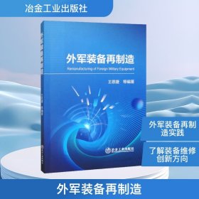 外军装备再制造