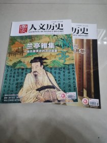 国家人文历史，2023年4月上下两本