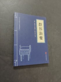 群書治要