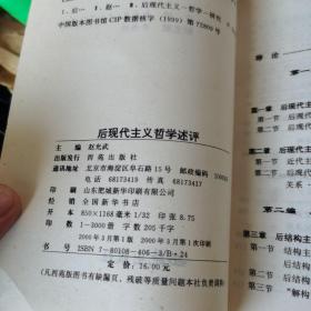 后现代主义哲学述评