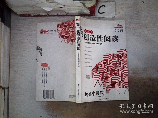 高中生创造性阅读