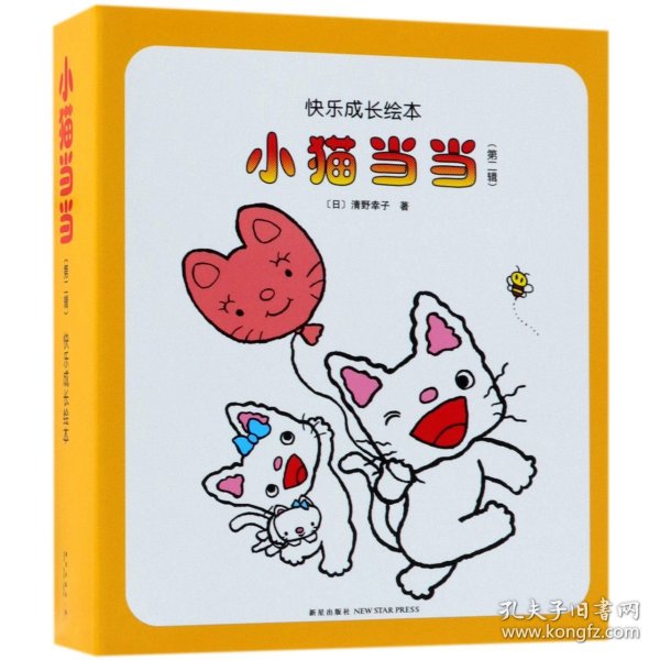 小猫当当（第二辑）