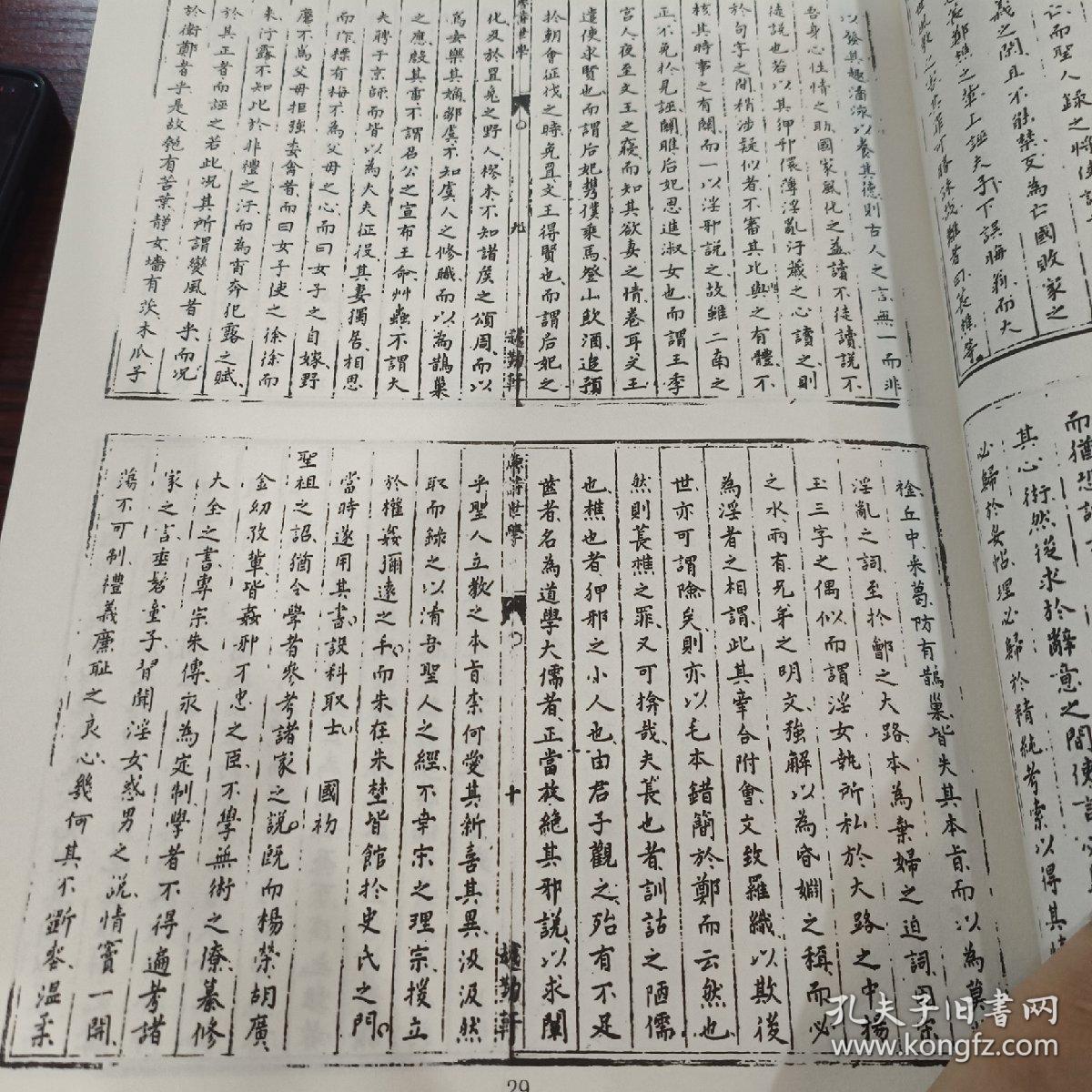 原国立北平图书馆甲库善本丛书，第9册，收： 鲁诗世学三十二卷 全新仅拆封 包邮