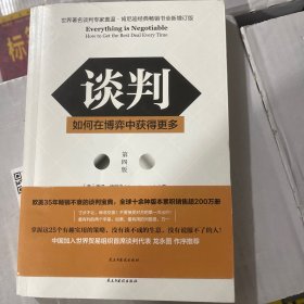 谈判：如何在博弈中获得更多(第四版)Everything is Negotiable