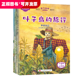 爱的教育暖心绘本，好孩子能力培养图画书（全6册）