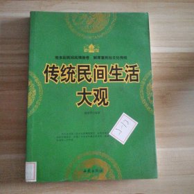 傳統(tǒng)民間生活大觀魏雯