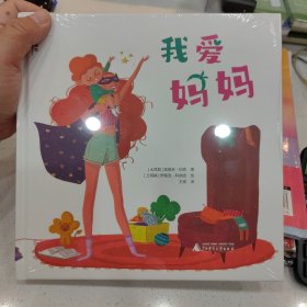 我爱妈妈