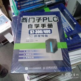 西门子PLC自学手册S7-300/400微视频版 未开封