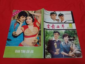电影世界 1981年第5期