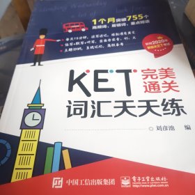 KET完美通关――词汇天天练