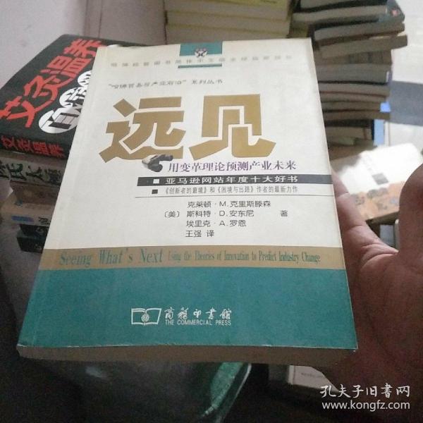 远见：用变革理论预见产业未来