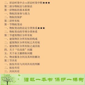 2016年司法考试众合名师通关笔记民法9787511891075众合教育组编法律出版社9787511891075