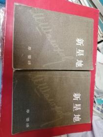 新垦地